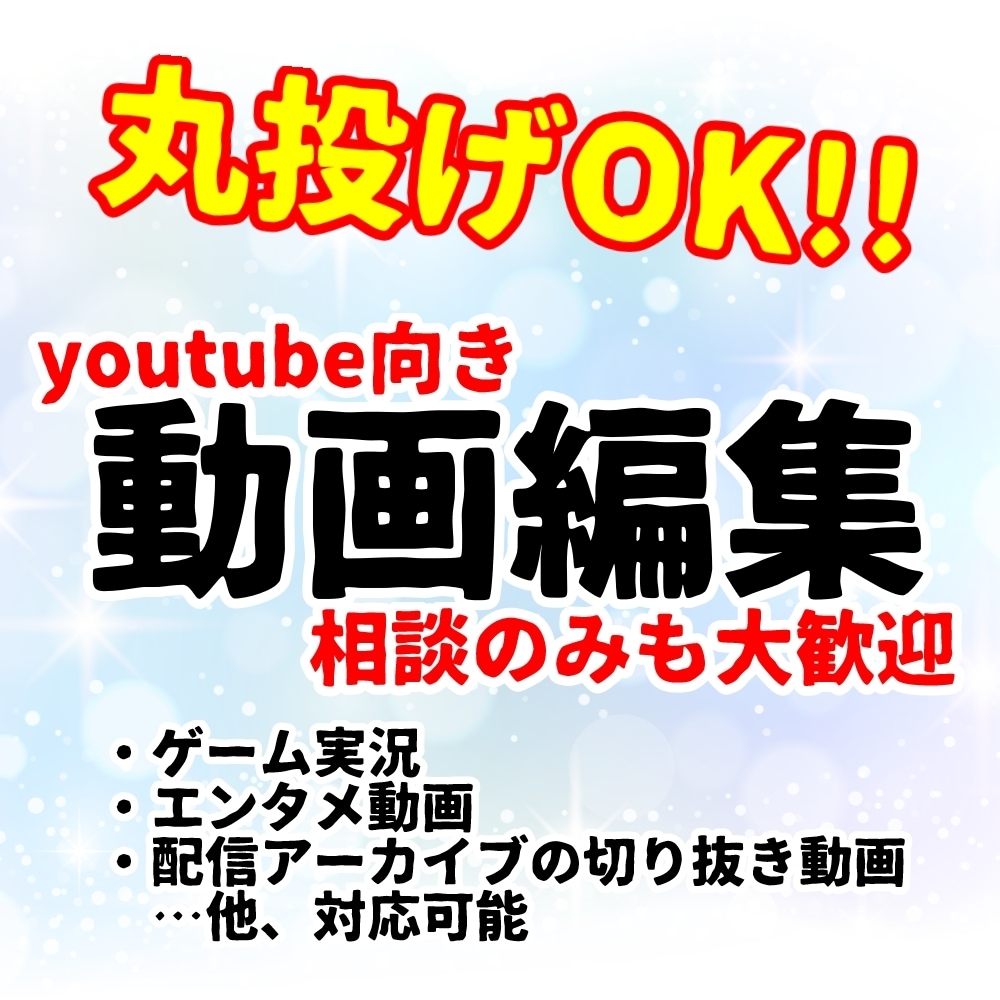youtube向けの動画編集、代行します ≪実績10件までの料金設定≫動画の雰囲気に合わせた編集 イメージ1