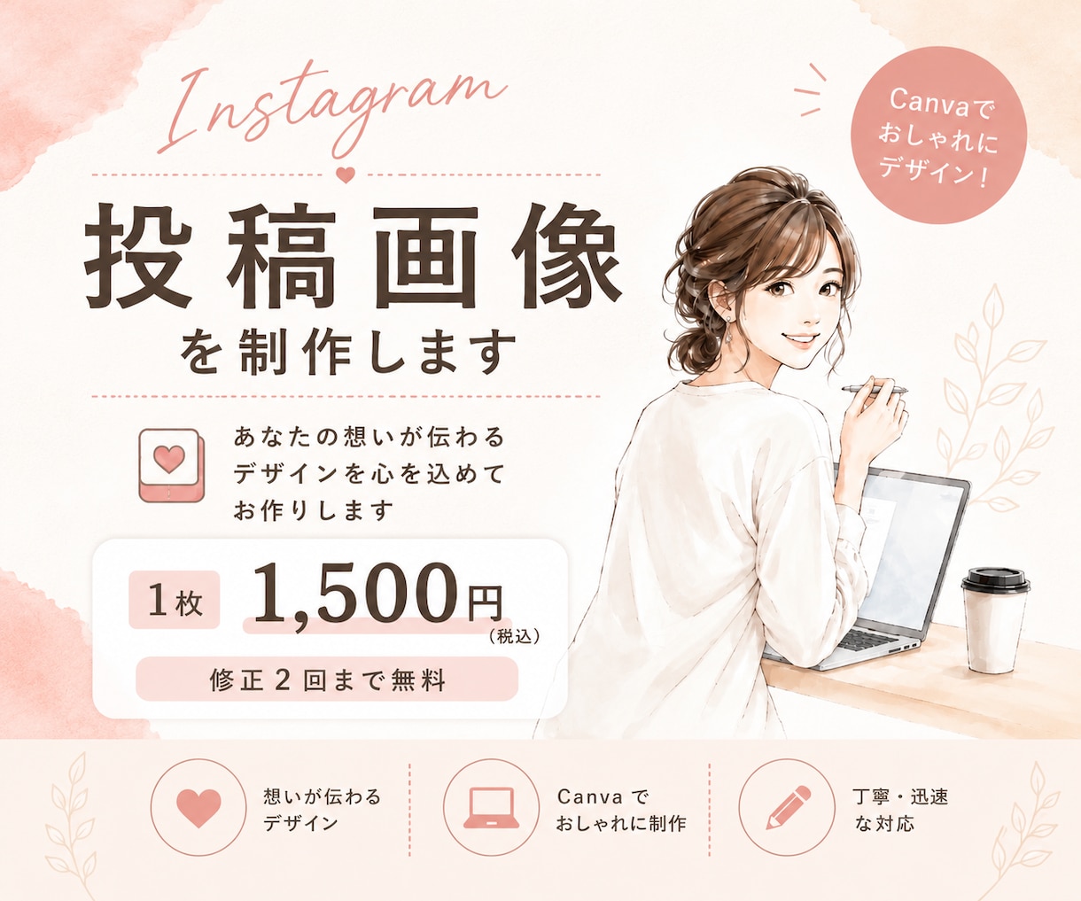 Instagram投稿画像を制作します 丸投げOK！最短翌日納品！1枚だけでもOK！ イメージ1
