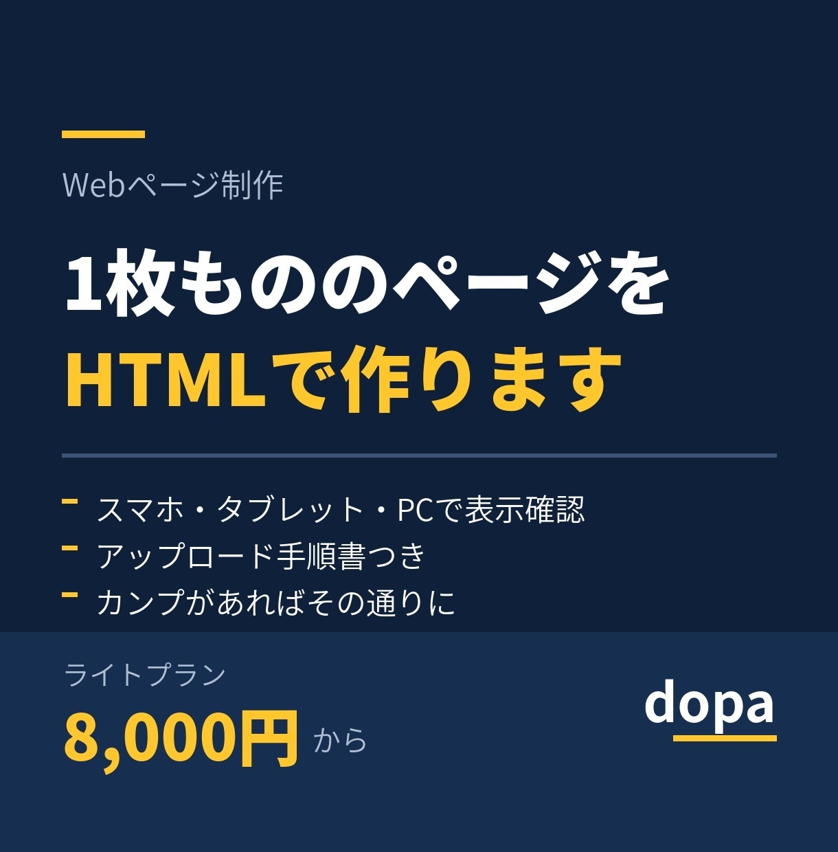 1枚もののWebページをHTMLで作ります スマホでも崩れない形で、そのまま公開できます イメージ1