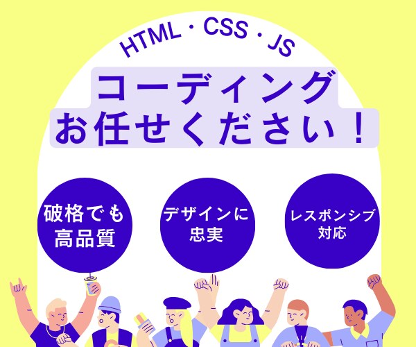 HTML/CSS低価格でコーディングします 魅力の伝わるWEBページを作ります！ イメージ1