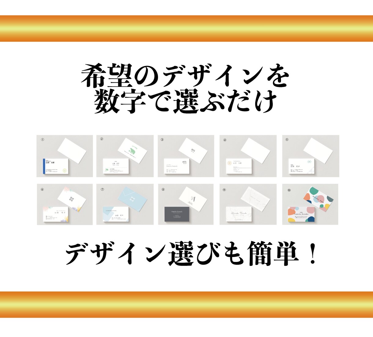 会社員の方向けのシンプルなデザイン作ります デザイン選びも簡単！お気に入りのデザインを選ぶだけ イメージ1
