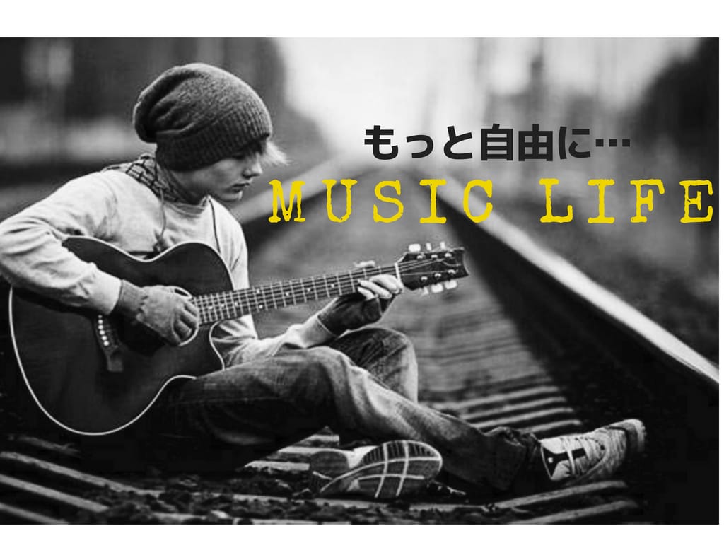 音楽が好きな方、本気な方に提案します ◆ライフスタイルからの変化でより良い環境作りを イメージ1