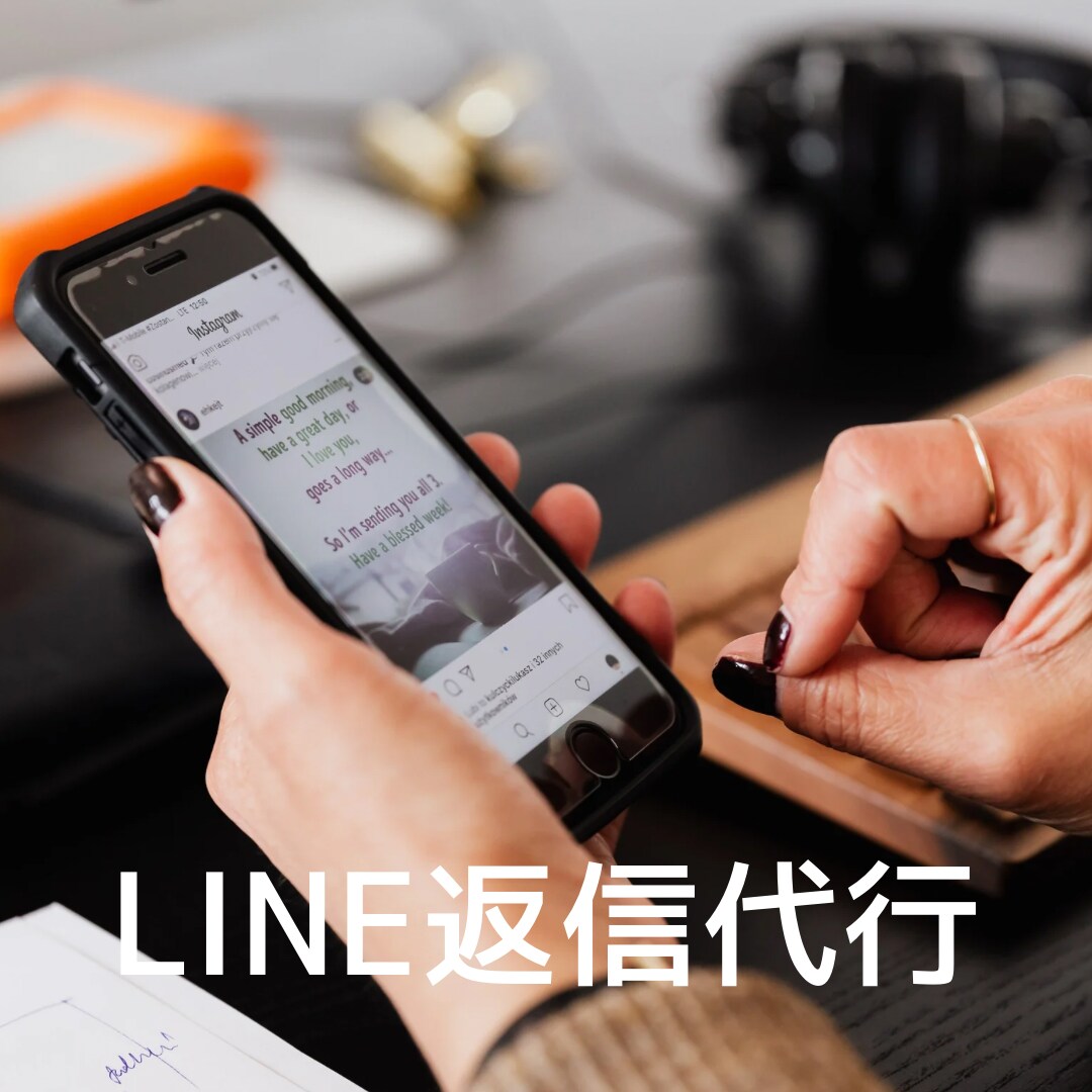 忙しい事業主様、お客様へLINE返信即対応します お客様をお待たせしません。機会損失は勿体無いです。 イメージ1