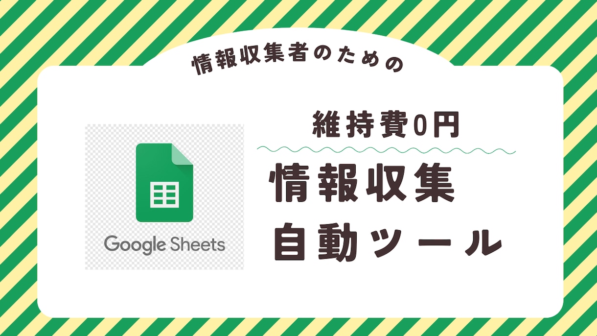 定期的にWebサイトから情報収集します 無料のGoogleアカウントがあれば、維持費0円です イメージ1
