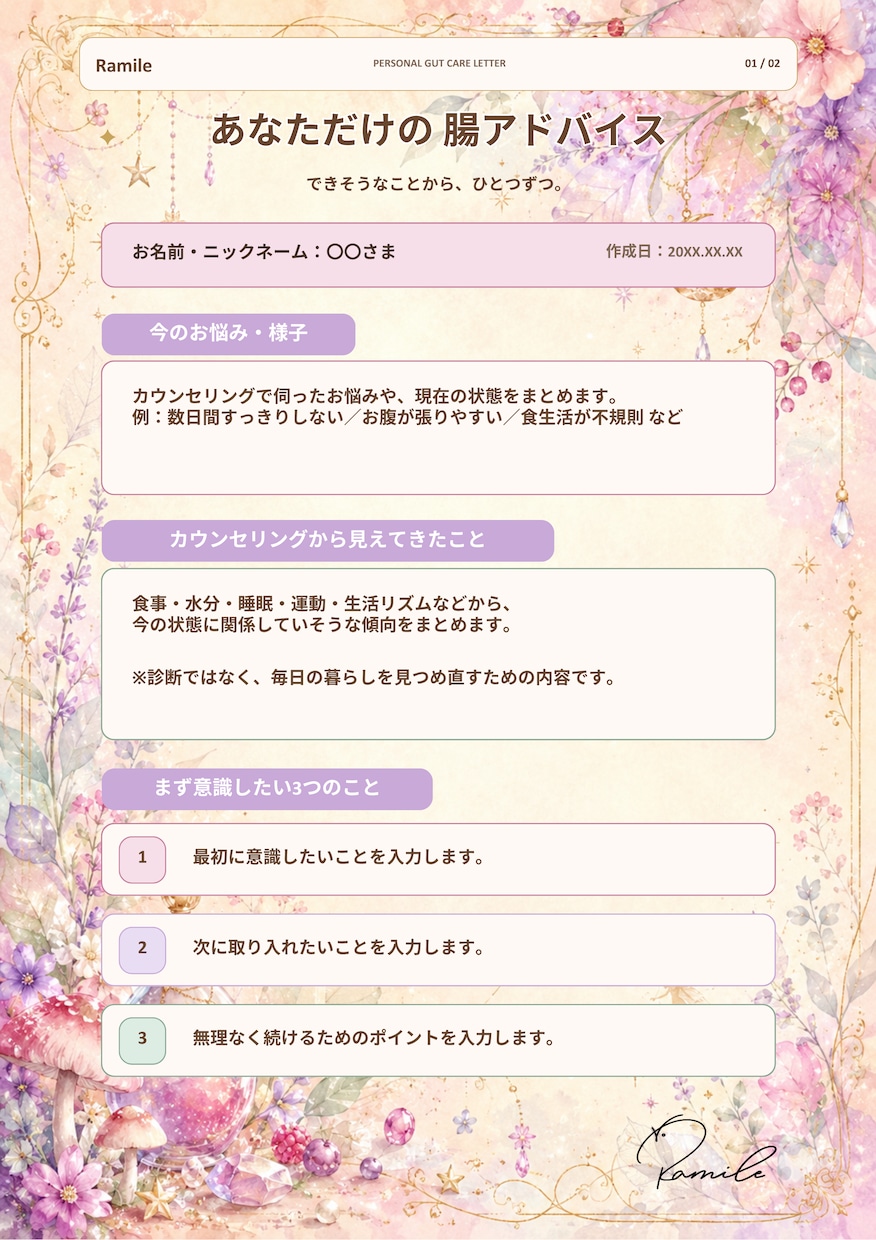 食事と生活習慣を振り返る個別シートをお届けします 腸を知り、食事と生活習慣を見直したい方へ イメージ2