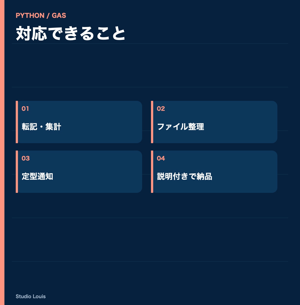 Python・GASで繰り返し業務を自動化します 転記・集計・通知など、1つの手作業を自動処理に置き換え イメージ2