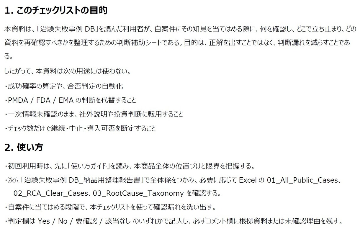 即納！治験失敗事例DBで創薬判断を支援します 即納！！大型投資の前に、先に潰すべき論点が見える資料！ イメージ5
