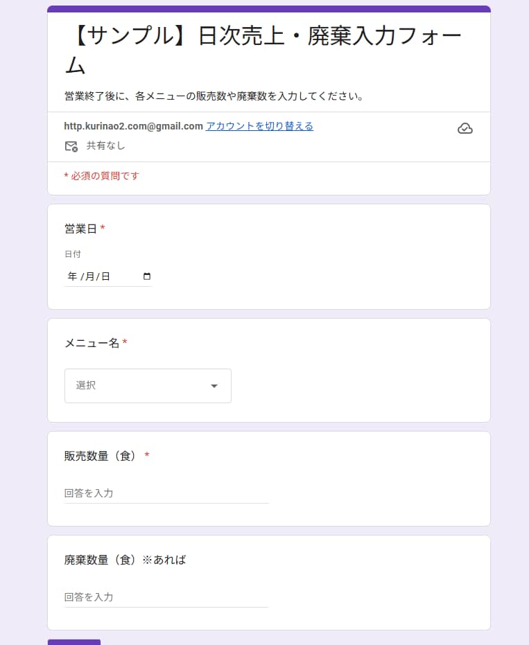 POSでは面倒な「仕入れ・原価管理」を自動化します Forms連携で面倒な入力・集計をすべて自動化します！ イメージ5