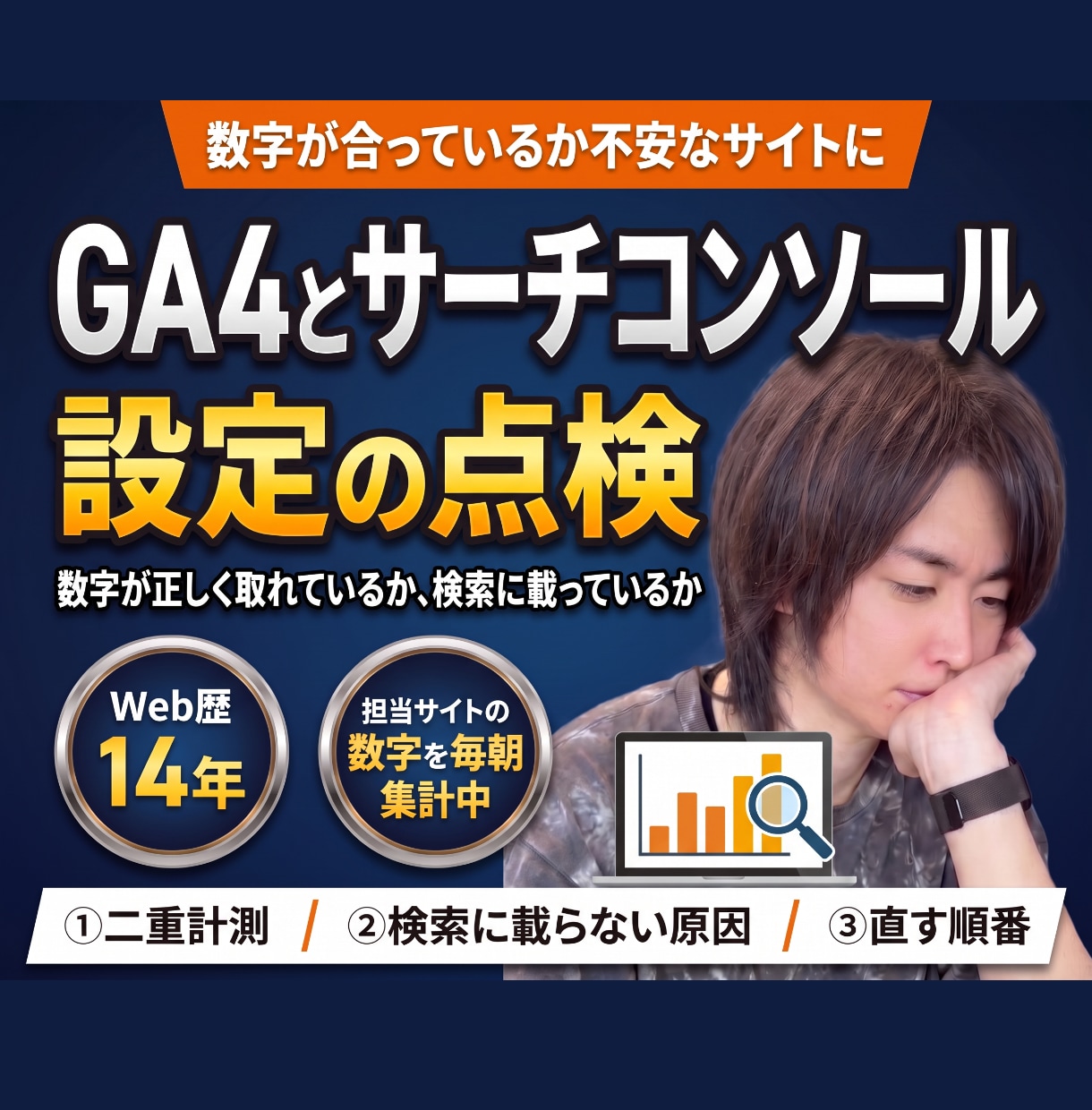 GA4とサーチコンソールの設定を点検します 数字が正しく取れているか、検索に載っているかをPDFで イメージ1