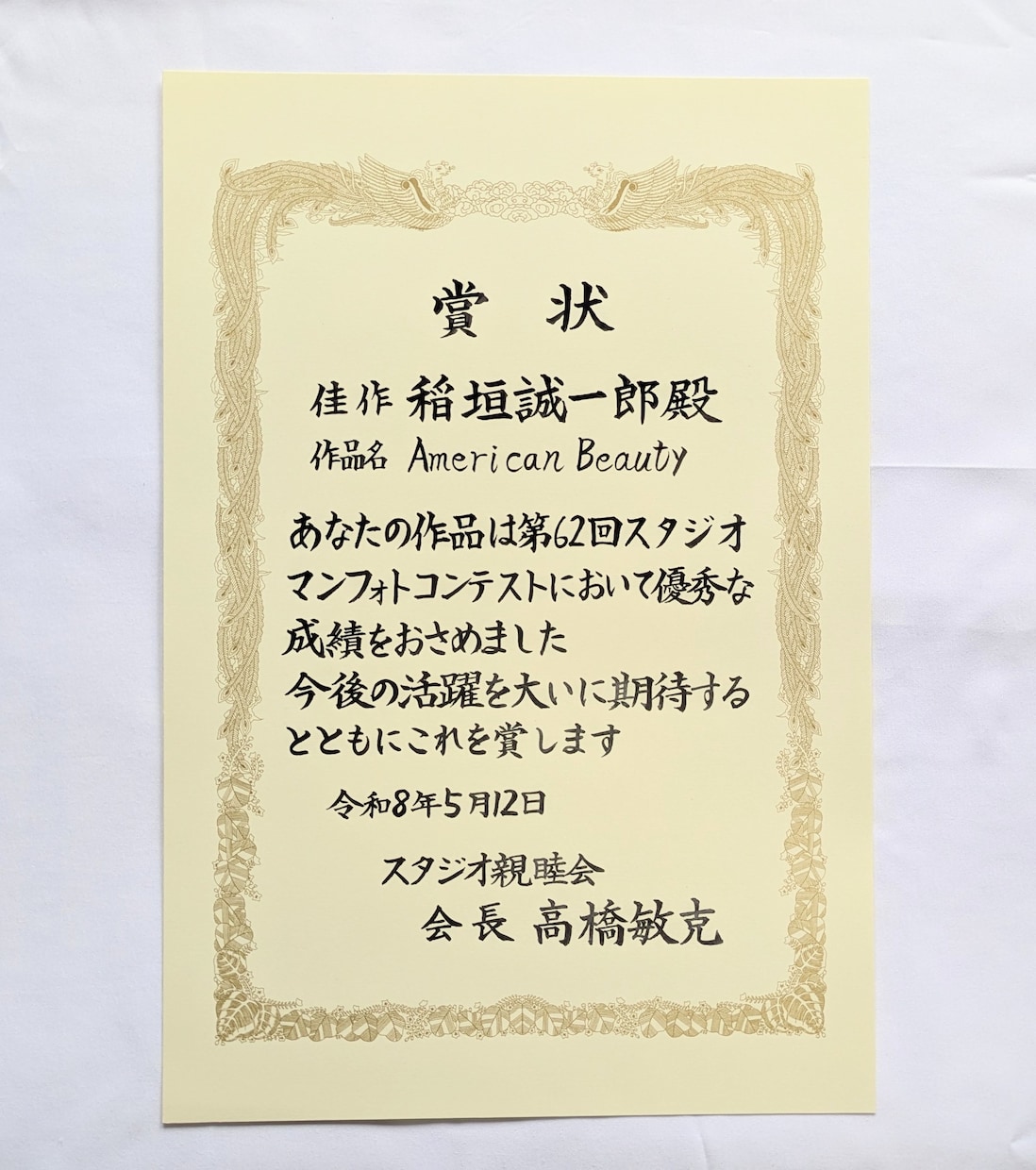賞状・表彰状・感謝状など全文毛筆手書きで承ります 実用毛筆書士技能認定試験1級の筆耕士が手書きいたします。 イメージ5
