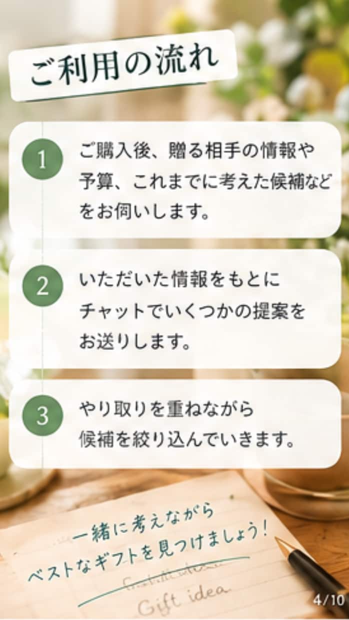 プレゼント選び相談を聞きます 贈る相手の顔を思い浮かべながら一緒に選びます イメージ4