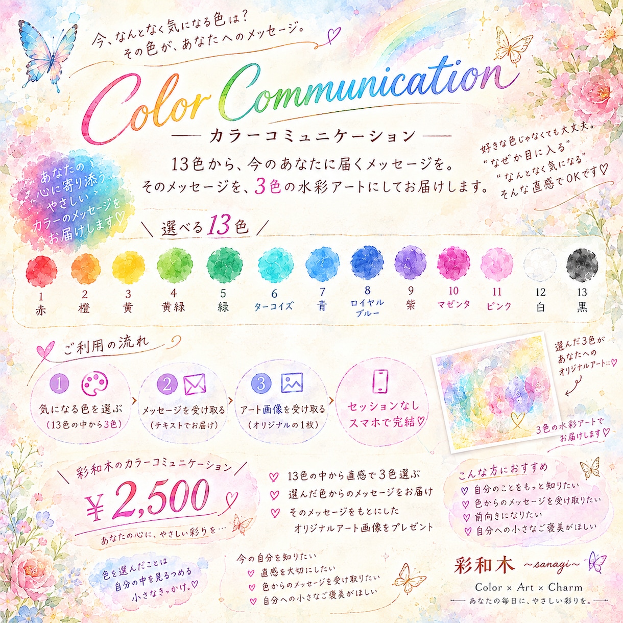 13色から3色選ぶカラーコミュニケーション届けます 色のメッセージとオリジナル水彩アート画像をお届けします♪ イメージ1