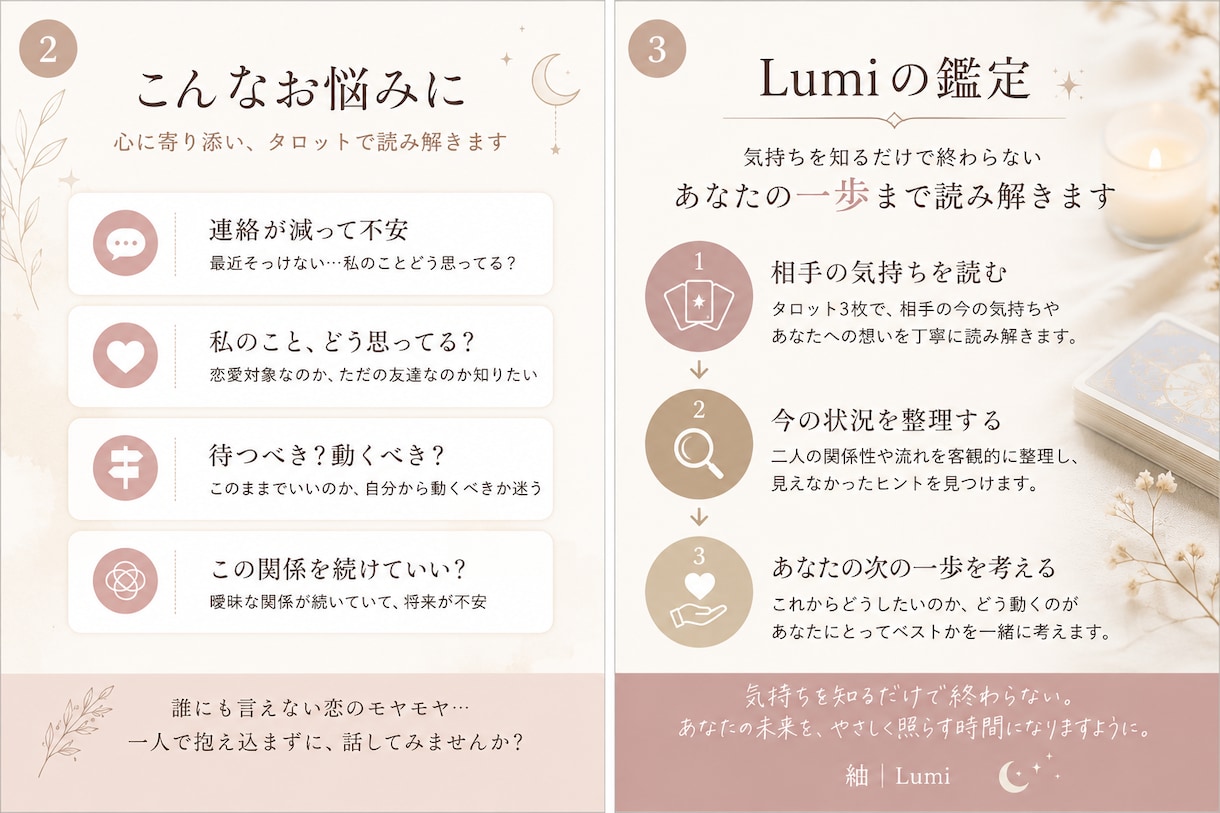 あの人の気持ちをタロットで読み解きます 気持ちを知るだけで終わらない。あなたの一歩まで読み解きます イメージ2