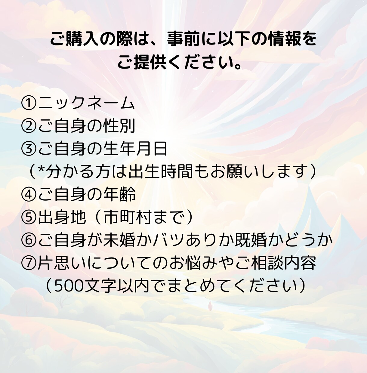 相手を振り向かせたいあなたのための鑑定します あの人のハートを射止める！  片思い成就鑑定 イメージ2