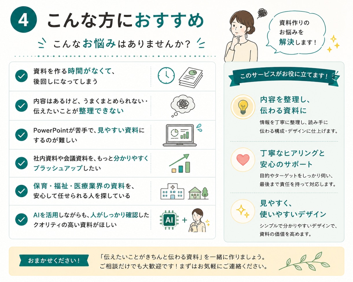 見やすく伝わる資料を作成します 企画書・会議資料・社内資料に対応 イメージ4