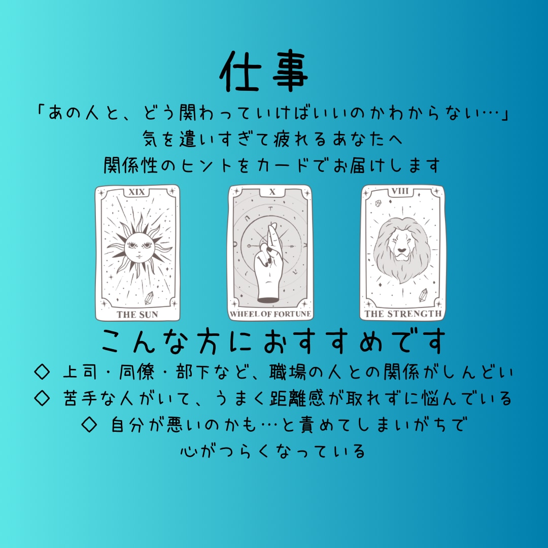 職場の苦手な人との関係を読み解きます 職場の人間関係に疲れたあなたへ イメージ1