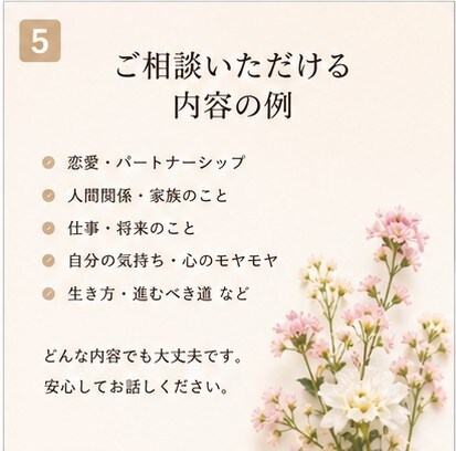 心のモヤモヤをスピリチュアルに読み解きますます 誰にも話せない悩みや不安をあなたの心に寄り添いお聞きします イメージ6