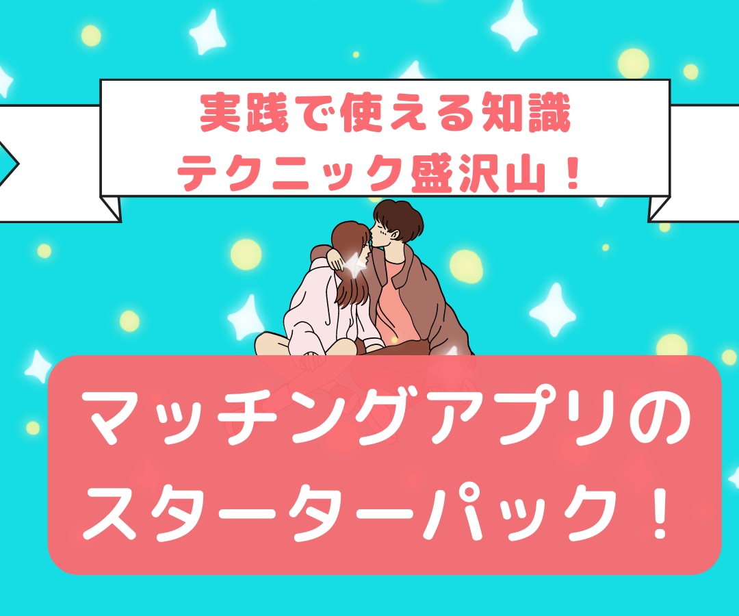 30日間マンツーマンで恋愛コンサルします 1ヶ月コンサル＋教材5つの超ボリューム　モテ男に変身 イメージ2