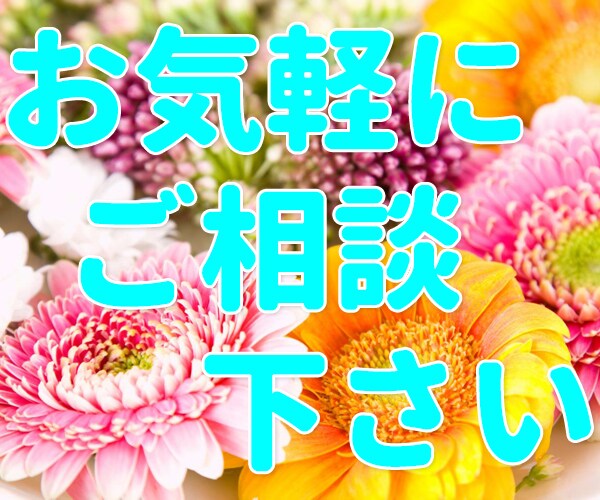 老若男女☆どんなお話しでも☆秘密厳守でお聞きします 軽い気持ちでかけて下さい♡どんな内容でもお聞きします！ イメージ1