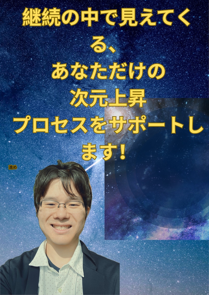 対象者様の意識を読み取り、メッセージを伝えます 次元上昇地球エネルギーを中心にして鑑定します。 イメージ2