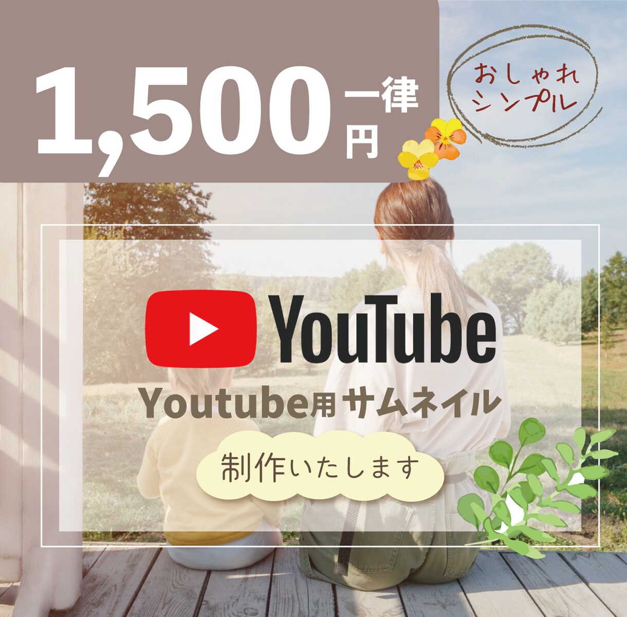 Youtube用のサムネイル画像を制作します 人気のシンプルでかわいいサムネイルに仕上げます イメージ1