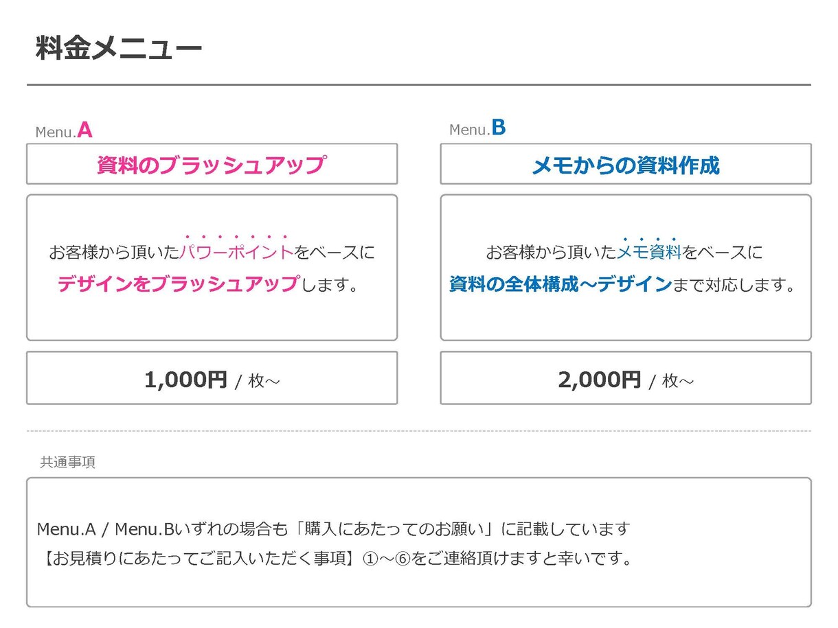 ビジネス成長につながるパワポ企画提案書作成します 大手広告代理店・事業会社で経験を積んだマーケターが対応します イメージ4