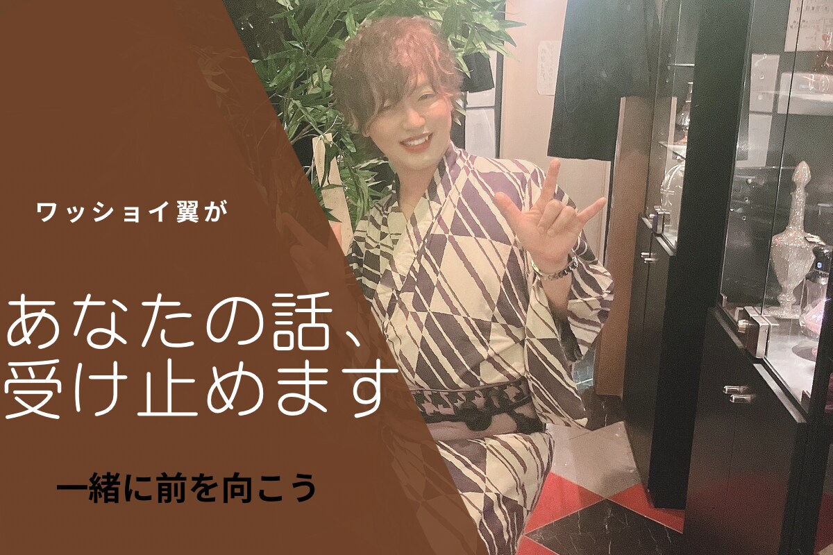 孤独・悩み・愚痴、何でも受け止めます 誰にも言えない本音、ここで全部話してください イメージ1