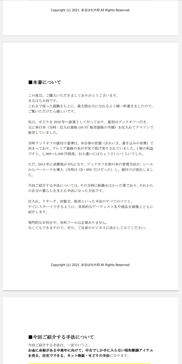 中高年をターゲットにした在宅物販の手法を教えます レコードやDVD、画像解説つき。昭和生まれ・せどり初心者の方 イメージ2