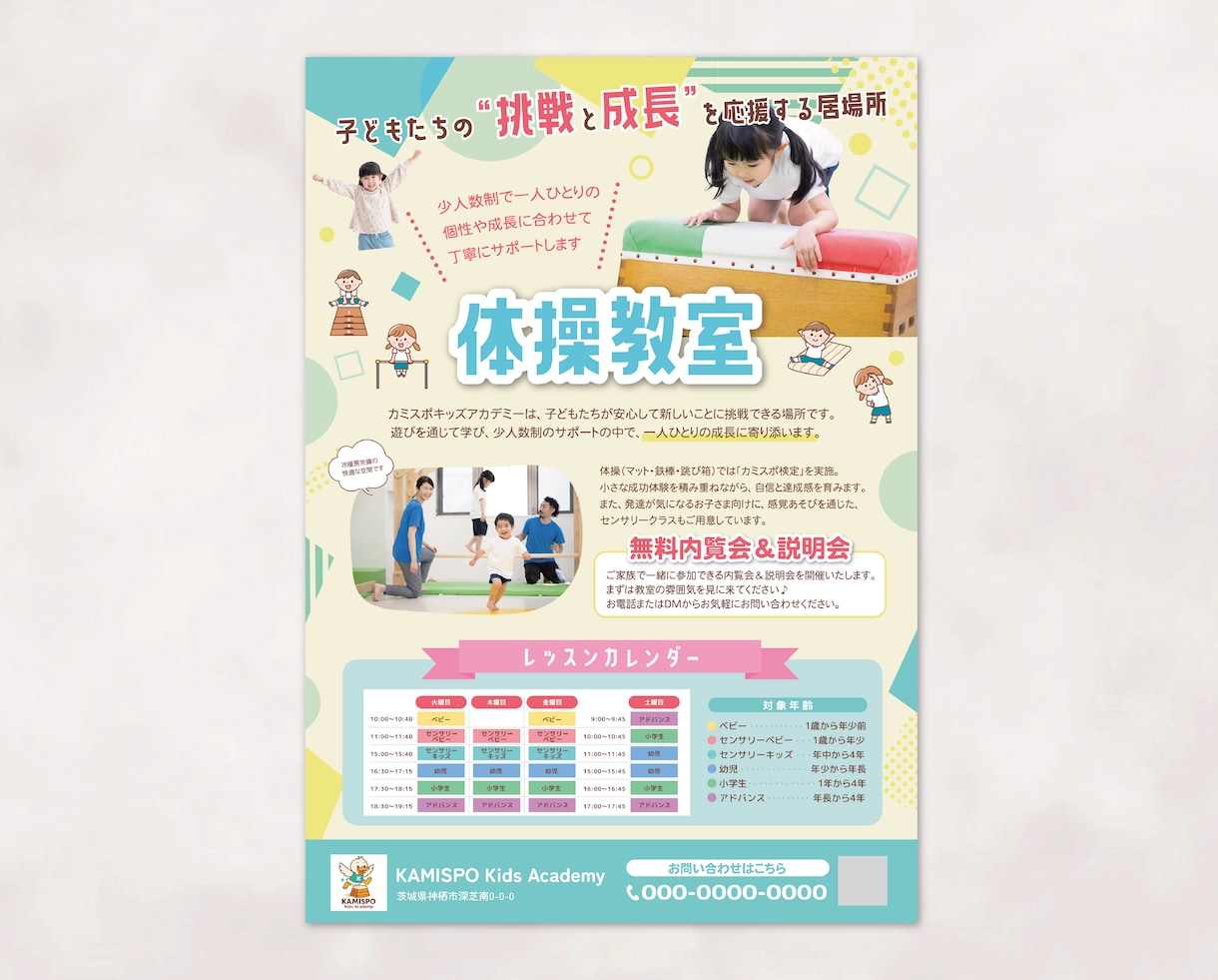 子供向けのかわいい・ポップなチラシ制作いたします 【習い事・イベント・オープンチラシなど】印刷まで対応可能♪ イメージ7