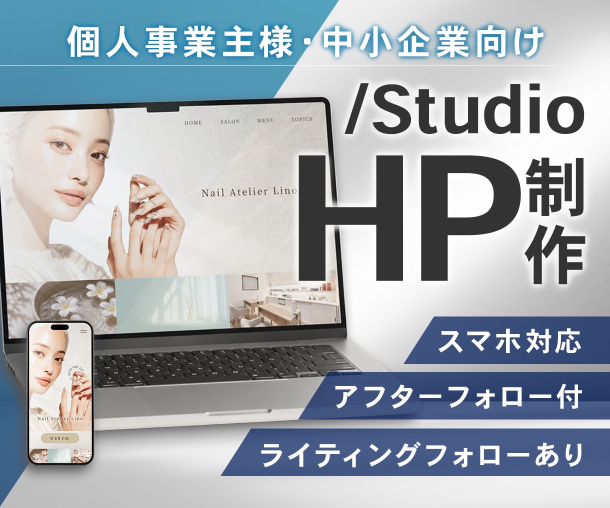 美容室・サロン用のHP制作いたします 集客や周知目的、HPを初めて作るかたのサポートをいたします！ イメージ1