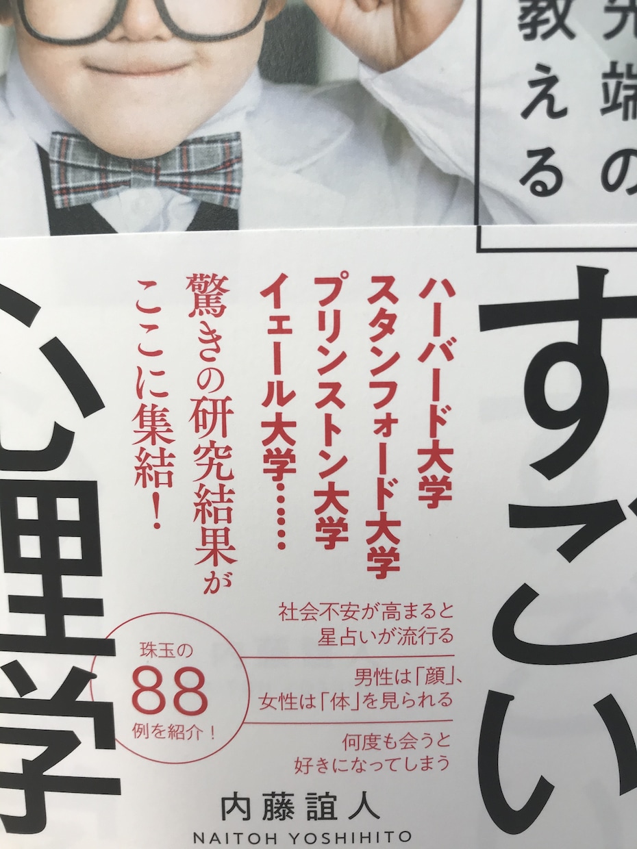 人の心がみるみる読めるようにします 人間の隠された本性を科学的に実証‼️ イメージ2