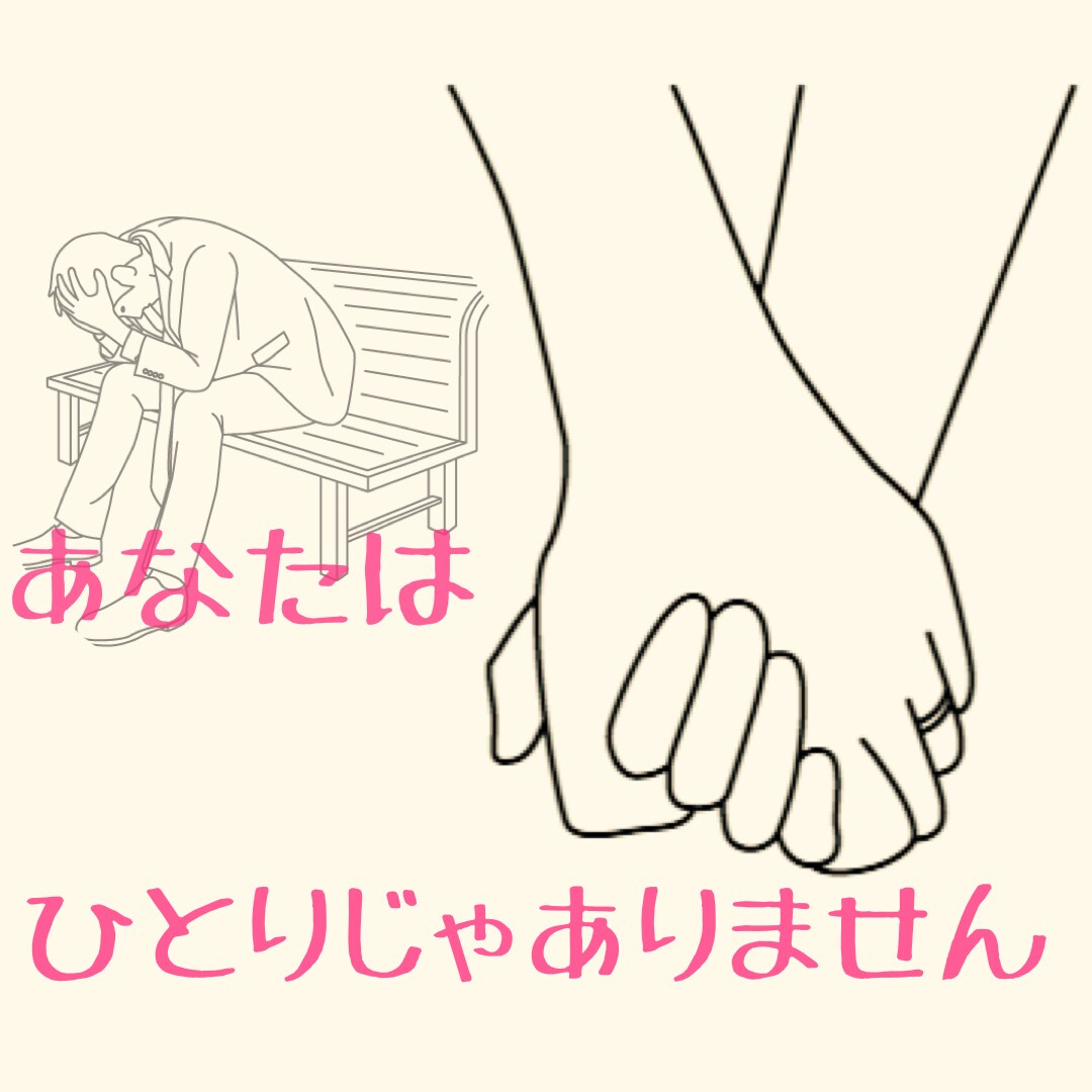 あなたの勇気を引き出すお手伝いを致します なぜかモヤモヤしている方へ一緒に勇気を引き出しましょう。 イメージ1