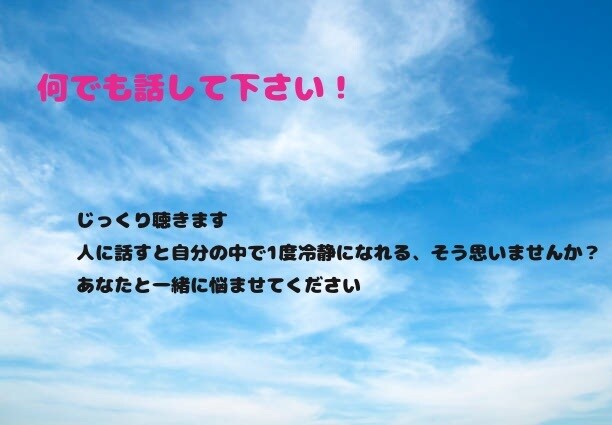 なんでもお話お聞きします 変わった経歴の私があなたの悩みや愚痴を傾聴します イメージ1