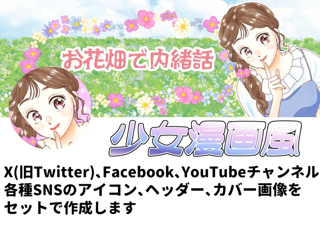 アイコン＆ヘッダーを描きます 各種SNSのアイコンやヘッダー画像をセットで制作 イメージ3