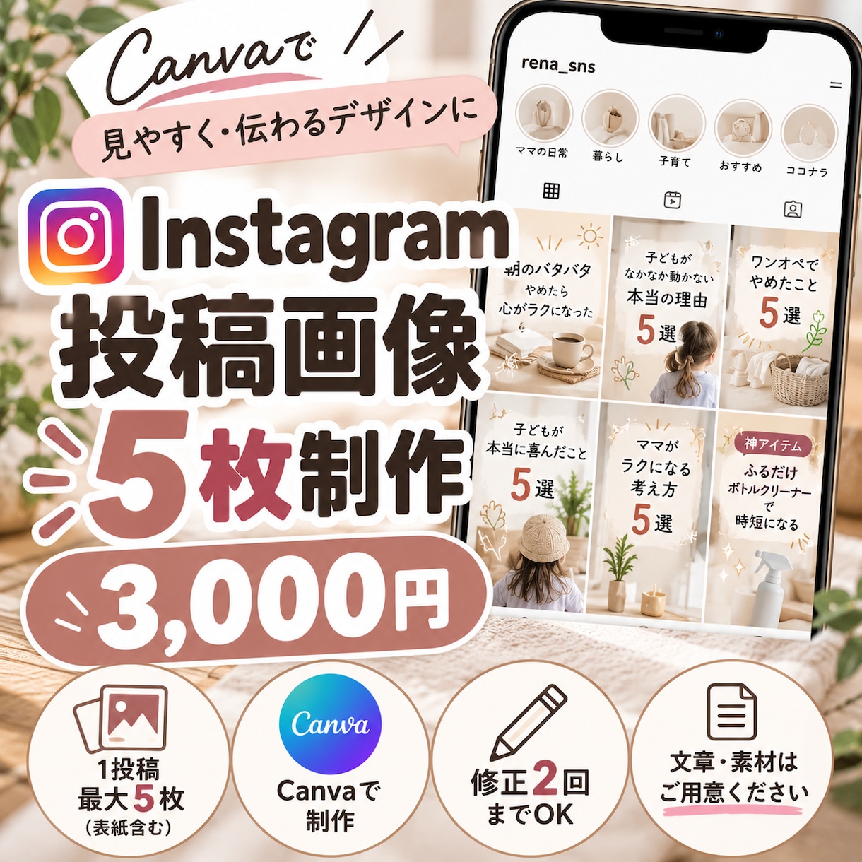 CanvaでSNS投稿画像を作成します Instagram投稿を見やすく丁寧にデザイン イメージ1