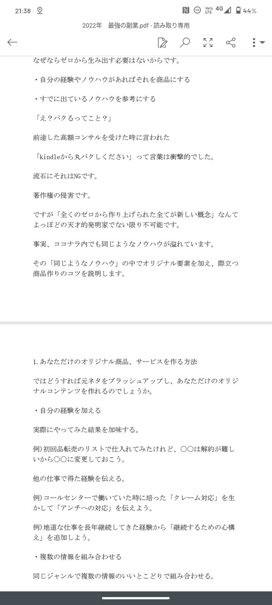令和の今こそ、やるべき副業をお伝えします PDF67ページ！情報発信の裏側と本当は教えたくない情報を！ イメージ10