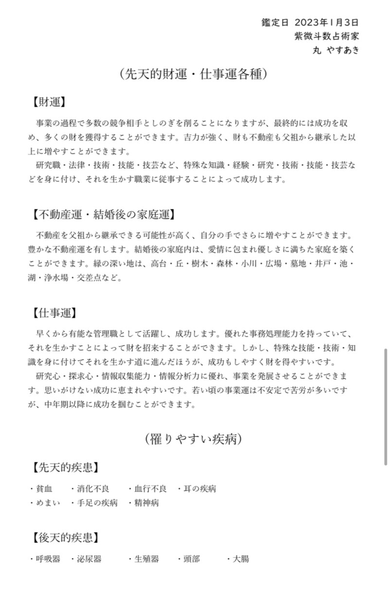 紫微斗数であなたをあらゆる角度から占います 名古屋の有名占い師による贅沢鑑定 イメージ7