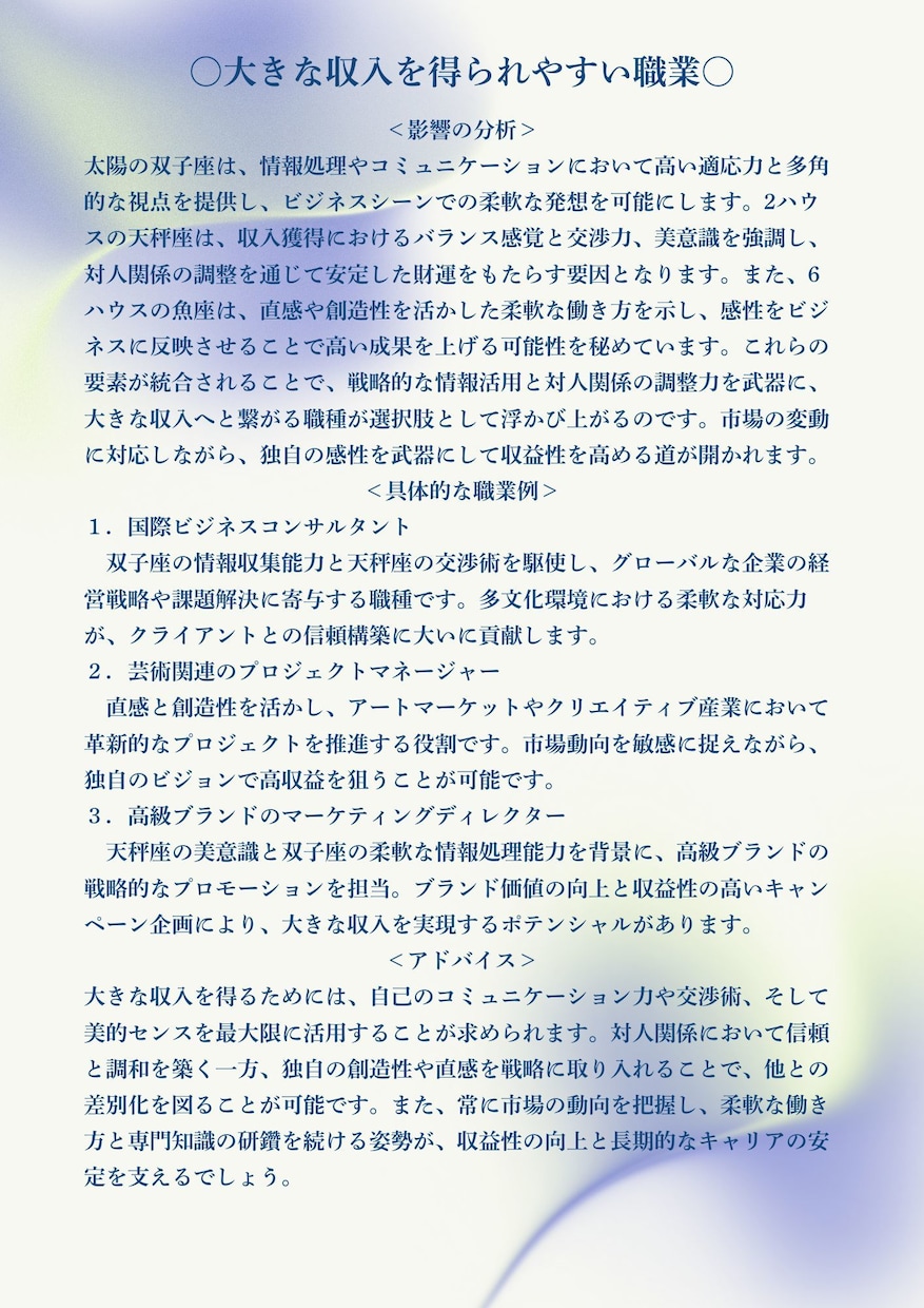 あなたの才能を最大限に活かす適職を鑑定します あなたの隠れた才能を星が紐解き、輝く未来へ イメージ7