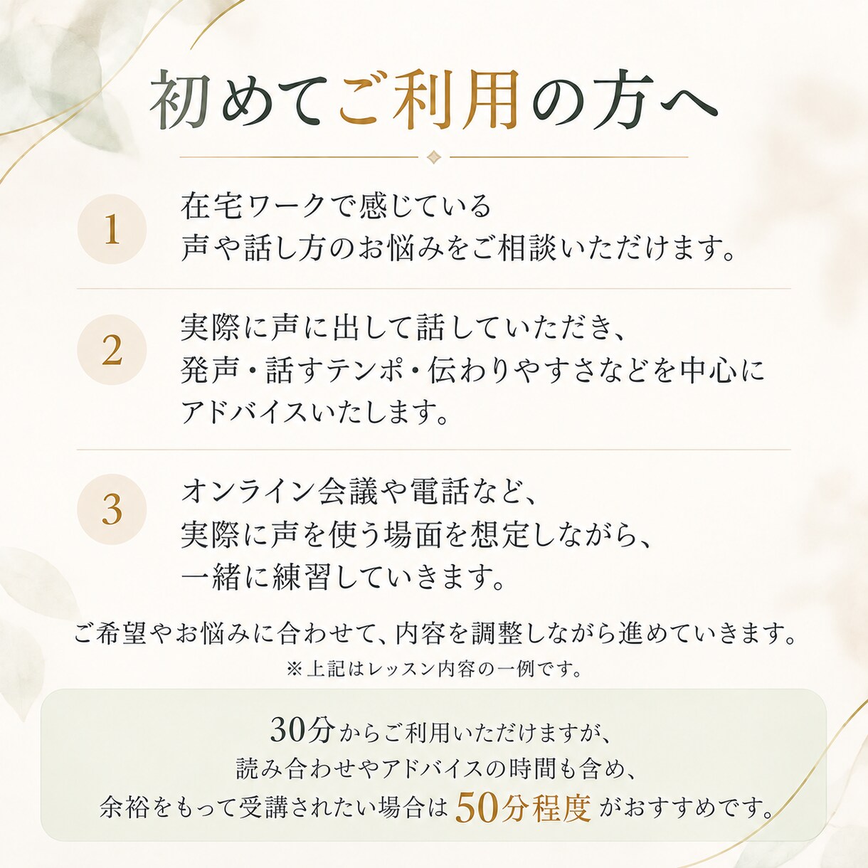 在宅生活の会話不足などを、ご自宅にいながら整えます 落ち着いた大人の声で、会話をしながら発音・発声を整える30分 イメージ2