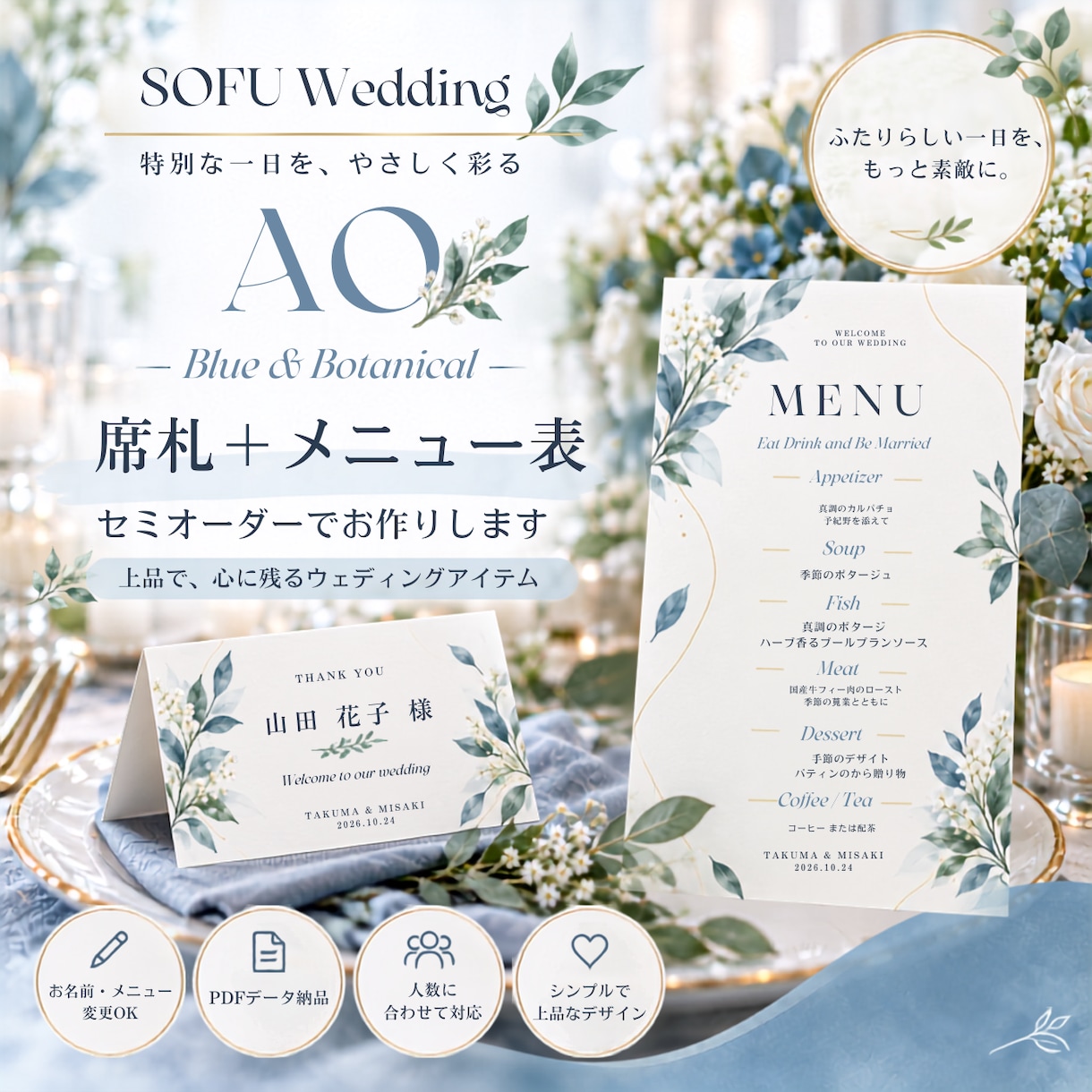 ナチュラルな結婚式の席札＋メニュー表をお作りします 青×植物で彩る上品なウェディングアイテム イメージ1
