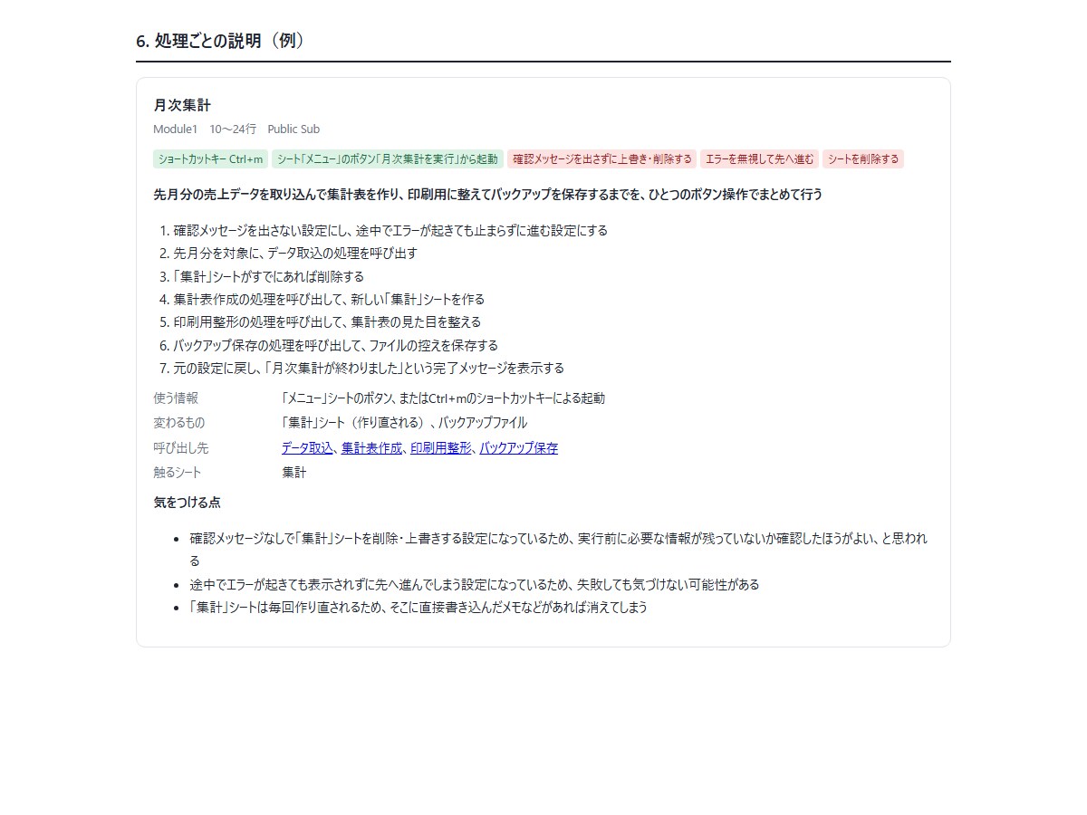 前任者のExcelマクロを解読し仕様書にします 呼び出し図つき・引き継ぎで壊れやすい箇所も一覧に イメージ5