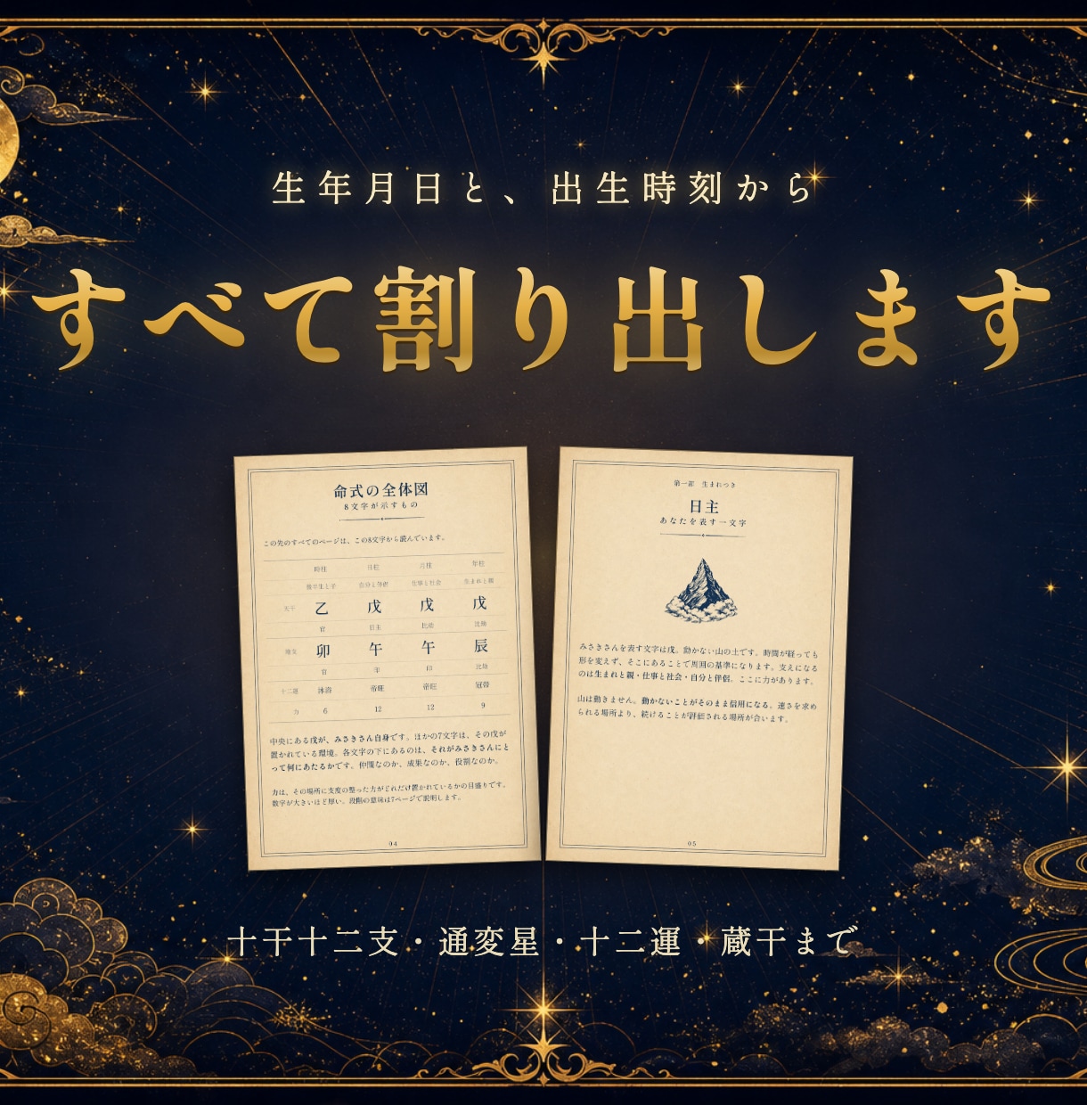 お試し版・四柱推命であなたの取扱説明書を作ります 生まれつき・扱い方・時期を、根拠つきでお届けします イメージ3