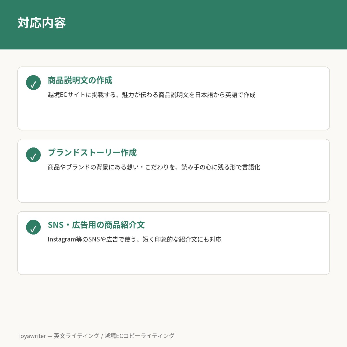 海外向け商品説明文・ブランドストーリー作成します 直訳ではない、伝わる英語で商品の魅力を届けます イメージ2