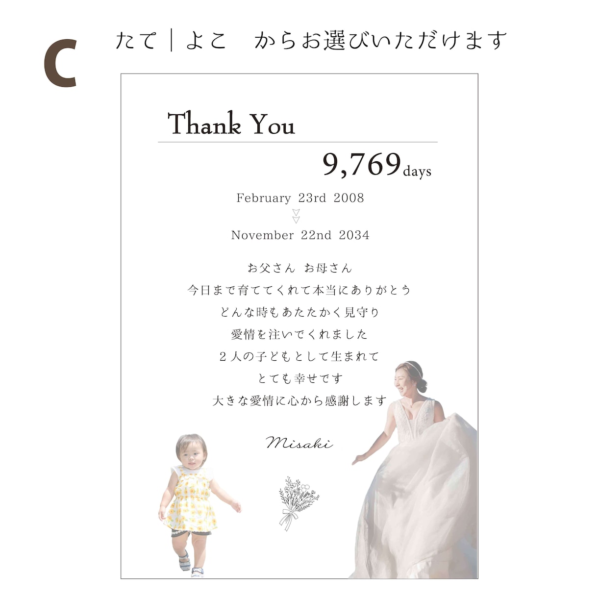 子育て感謝状ポスター　切り抜き写真で作成いたします 両親への感謝を入れられる子育て感謝状♡　両親贈呈として大人気 イメージ5