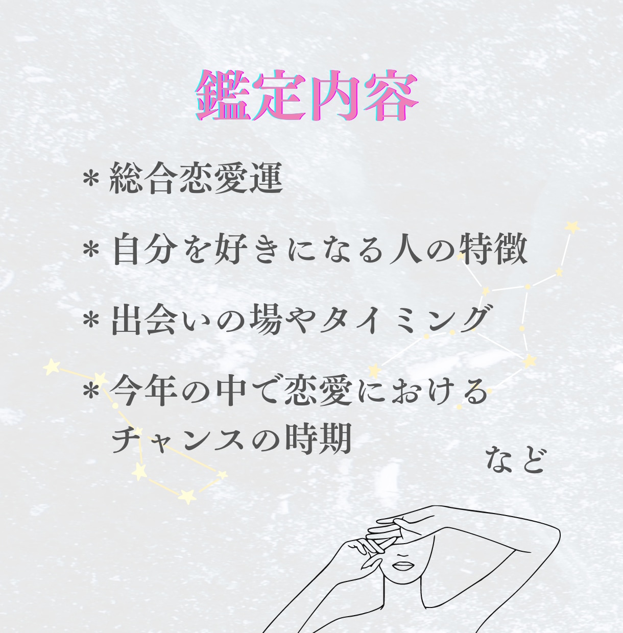 あなたを好きになる人の特徴を占います ＜今が最安値・限定価格＞約5000文字の詳細鑑定 イメージ3