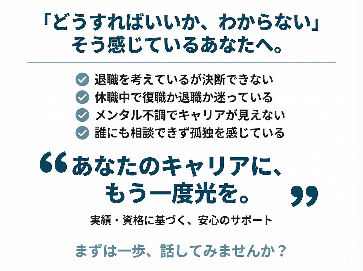 誰にも言えないキャリアの悩みを、一緒に整理します 働いていても、休んでいても。一人じゃないと思える場所です イメージ1