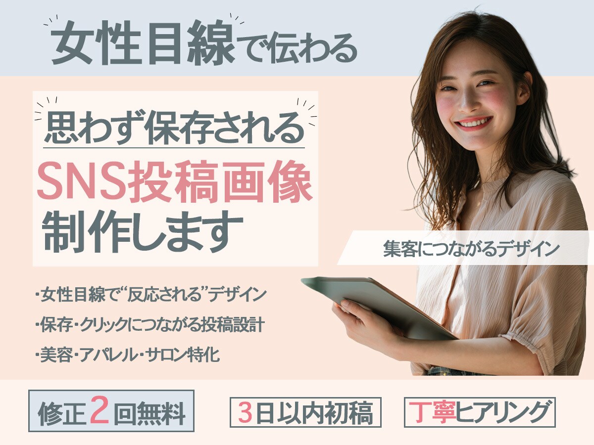 女性向けSNS投稿画像制作します 思わず保存されるSNS投稿デザイン イメージ1
