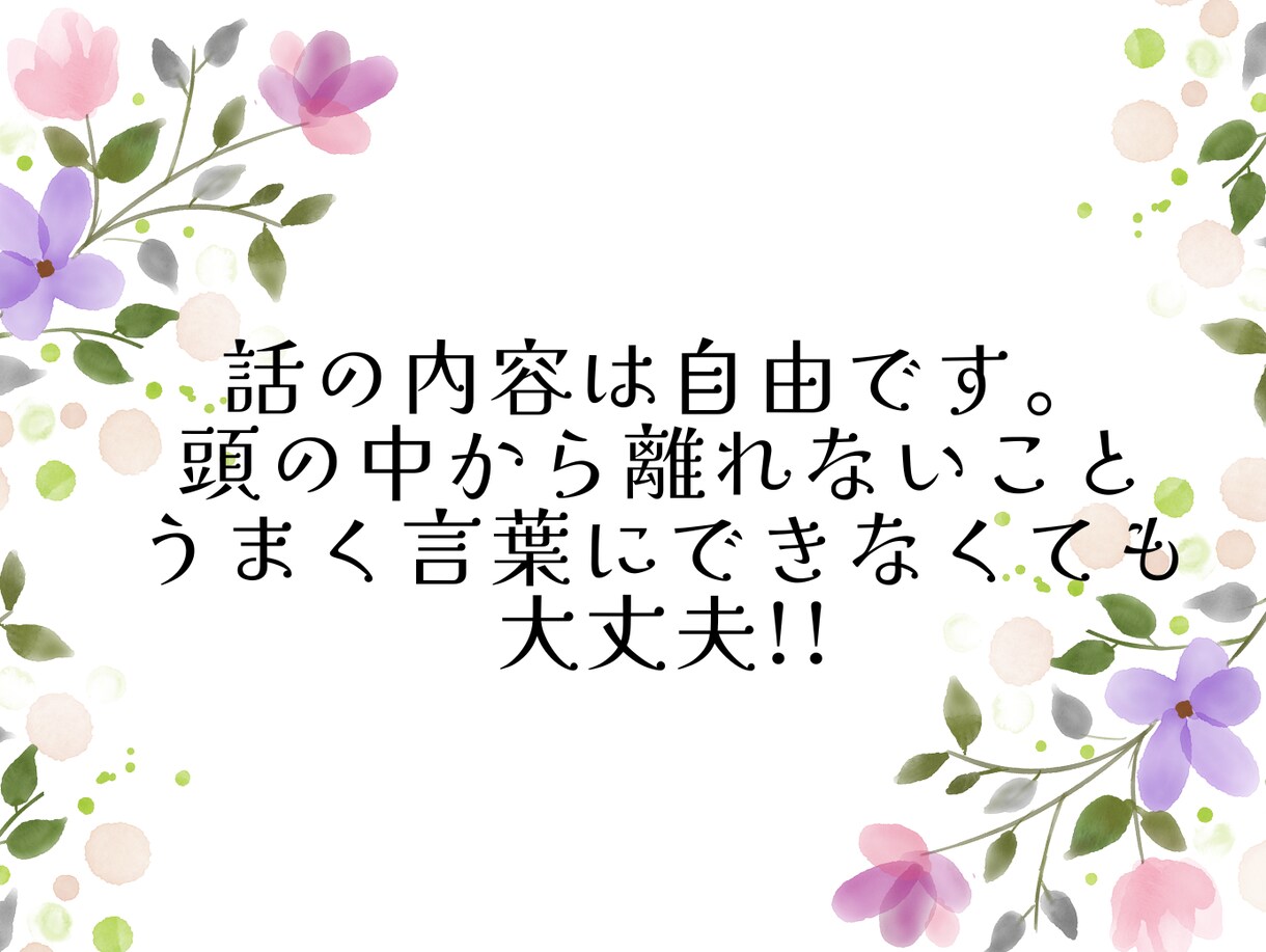 30分チャット｜看護師がお話を聴きます ～まとまらない話や愚痴で大丈夫。吐き出して楽になりましょう イメージ7