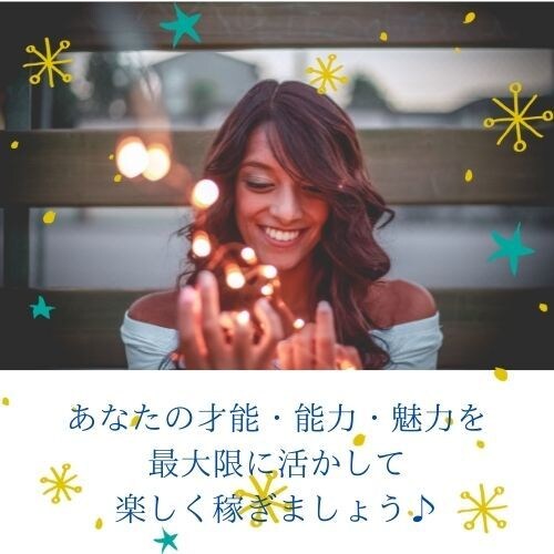 あなたの才能を活かし人生を楽しむ方法を探します あなただけの金脈を一緒に見つけましょう♪ イメージ4