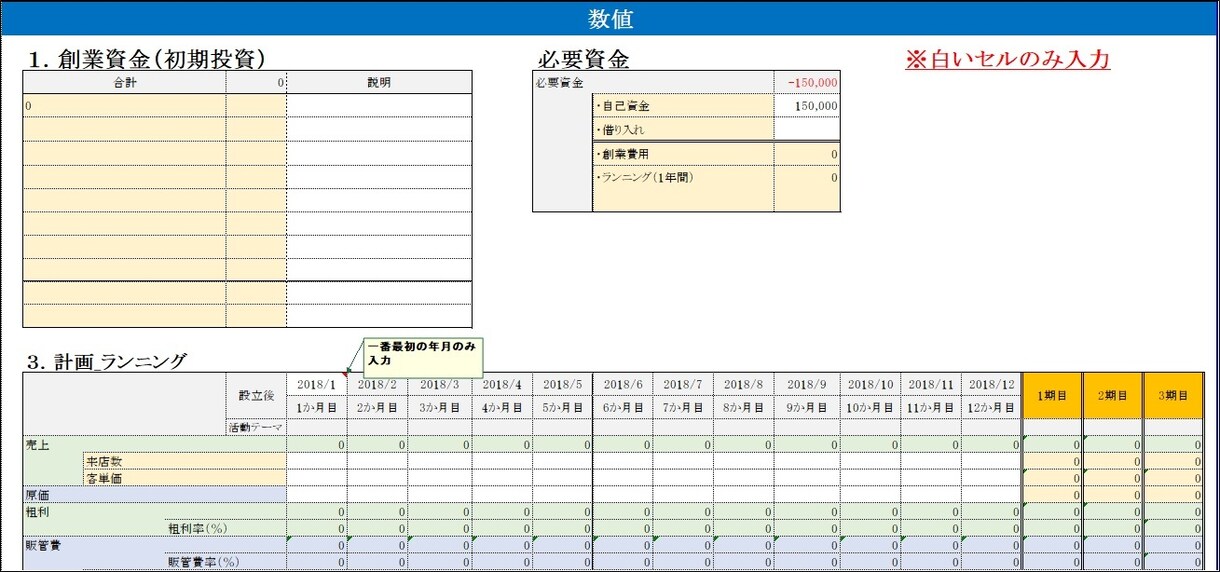 創業用 事業計画テンプレート 送ります 公庫への資料の説明資料に使える　2_テンプレ事業計画書 イメージ5